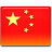 中文