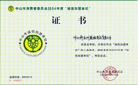 誠(chéng)信單位