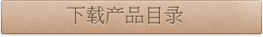 download_button_chinese